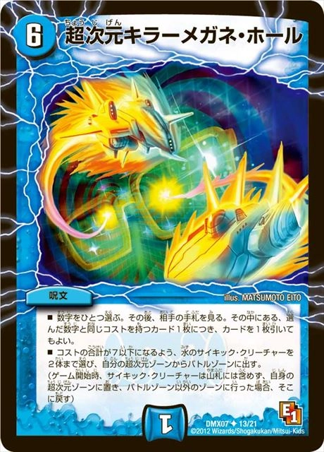 ふるいちオンライン - トレカ/デュエル・マスターズ/超次元キラー