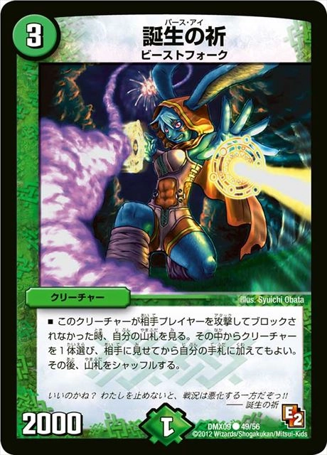 ふるいちオンライン - トレカ/デュエル・マスターズ/誕生の祈 【C