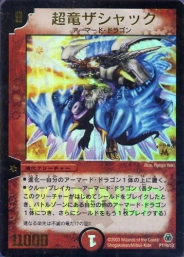 ふるいちオンライン - トレカ/デュエル・マスターズ/超竜ザシャック