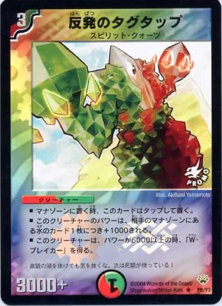 反発のタグタップ　プロモ　4枚 ふるいちオンライン - トレカ/デュエル・マスターズ/反発のタグタップ