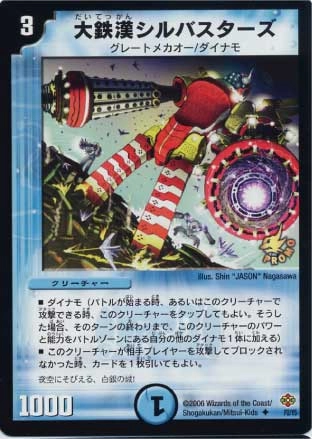 デュエルマスターズ 大鉄漢シルバスターズ ふるいちオンライン - トレカ/デュエル・マスターズ/大鉄漢シル