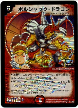 ふるいちオンライン - トレカ/デュエル・マスターズ/ボルシャック