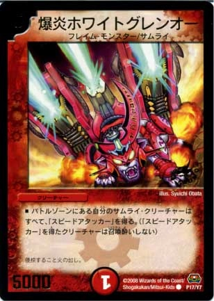 ふるいちオンライン - トレカ/デュエル・マスターズ/爆炎ホワイト
