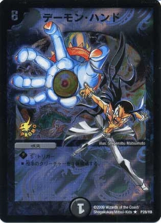 デュエルマスターズ デーモン・ハンド Amazon.co.jp: デュエルマスターズ DMD31-007-R 《デーモン