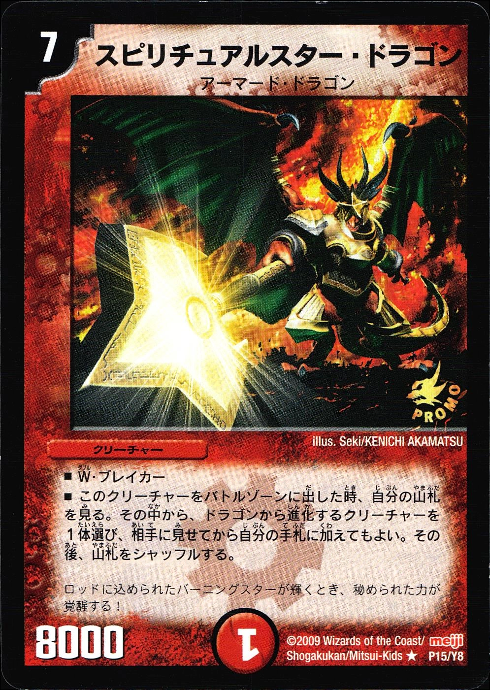 ふるいちオンライン - トレカ/デュエル・マスターズ/スピリチュアル