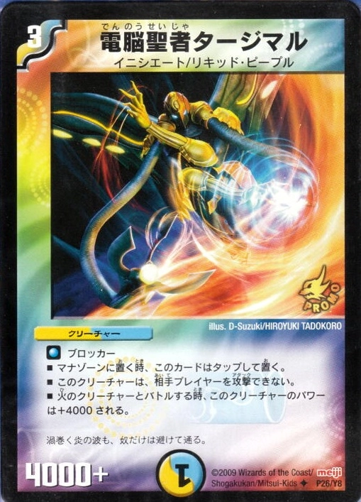 ふるいちオンライン - トレカ/デュエル・マスターズ/電脳聖者