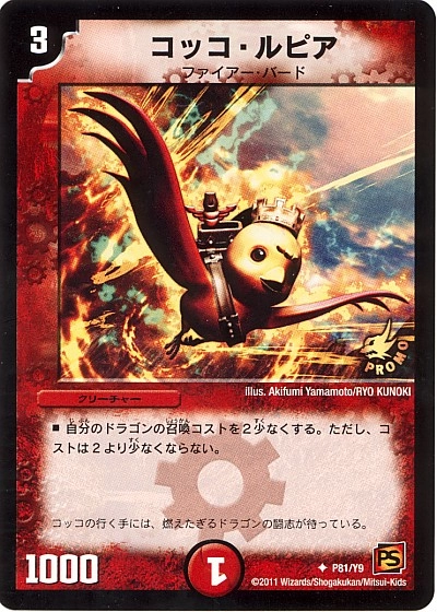 ふるいちオンライン - トレカ/デュエル・マスターズ/コッコ・ルピア