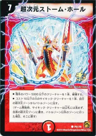 ふるいちオンライン - トレカ/デュエル・マスターズ/超次元ストーム