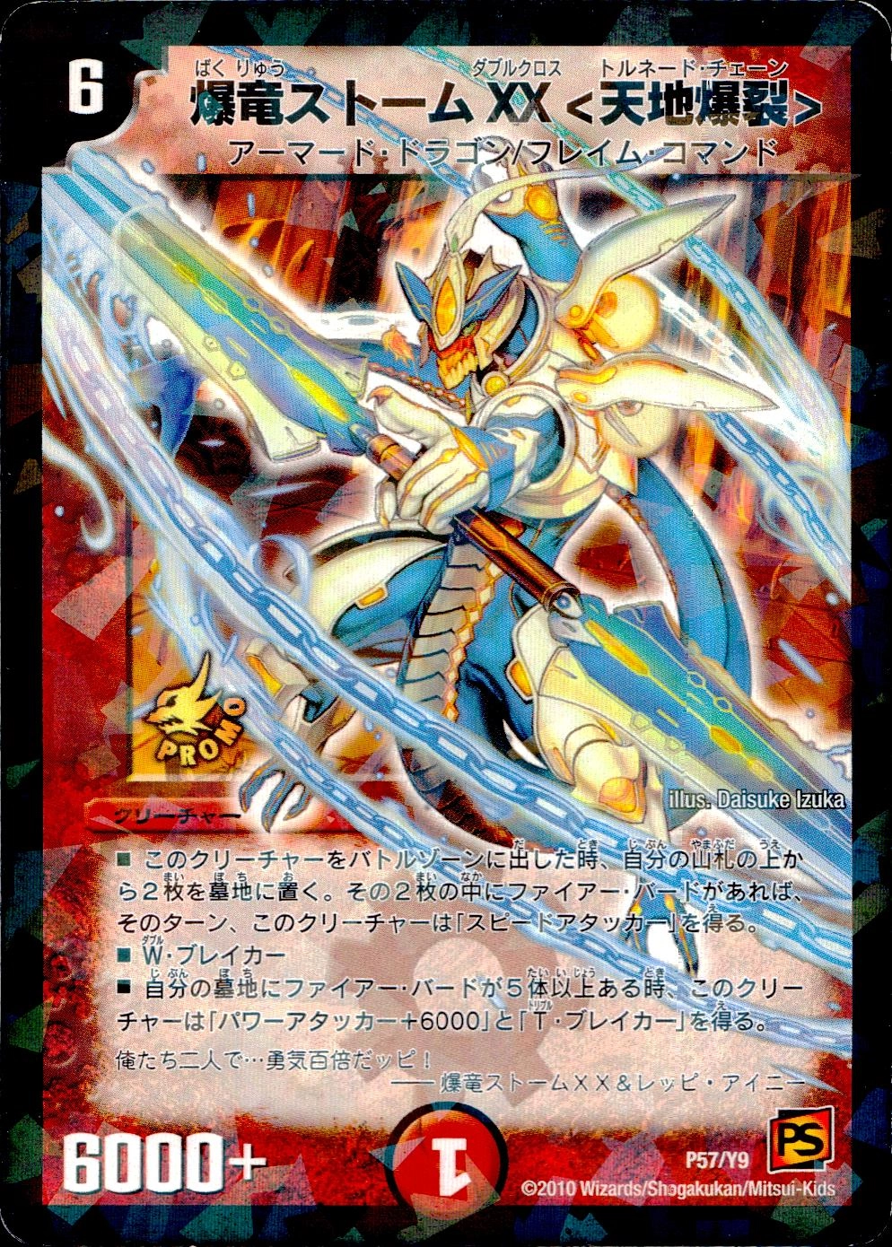ふるいちオンライン - トレカ/デュエル・マスターズ/爆竜ストームXX