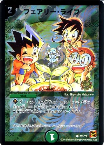 ふるいちオンライン - トレカ/デュエル・マスターズ/フェアリー