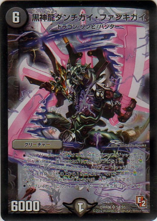ふるいちオンライン - トレカ/デュエル・マスターズ/黒神龍ダンチガイ
