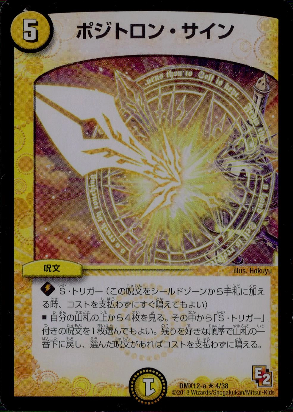 ふるいちオンライン - トレカ/デュエル・マスターズ/ポジトロン