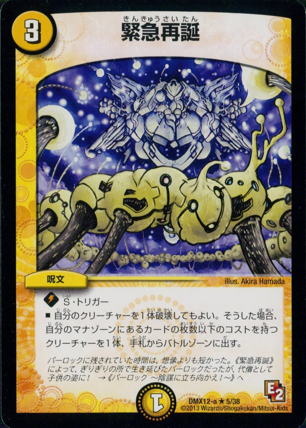 ふるいちオンライン - トレカ/デュエル・マスターズ/緊急再誕