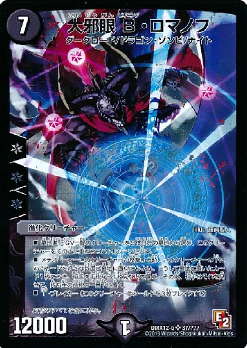 bロマノフ ふるいちオンライン - トレカ/デュエル・マスターズ/大邪眼B