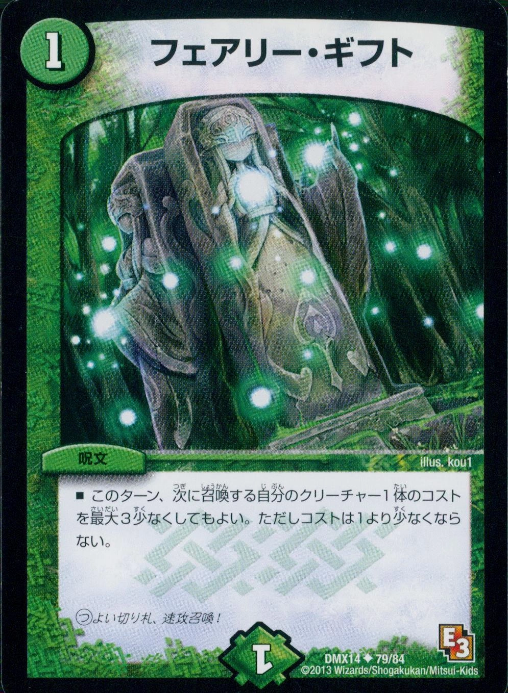 フェアリーギフト　プロモ　1枚 フェアリーギフト(PR)(P22/Y13) | プロモ | ドラゴンスター