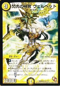 ふるいちオンライン - トレカ/デュエル・マスターズ/閃光の神官 ヴェル