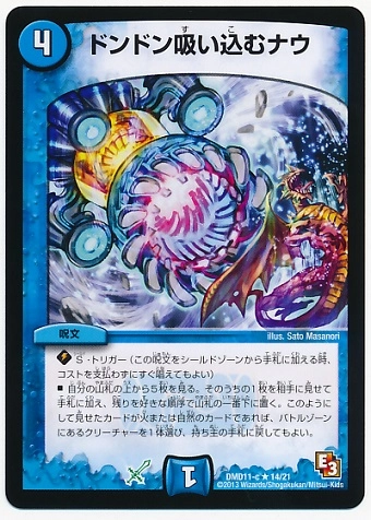 ふるいちオンライン - トレカ/デュエル・マスターズ/ドンドン吸い込む