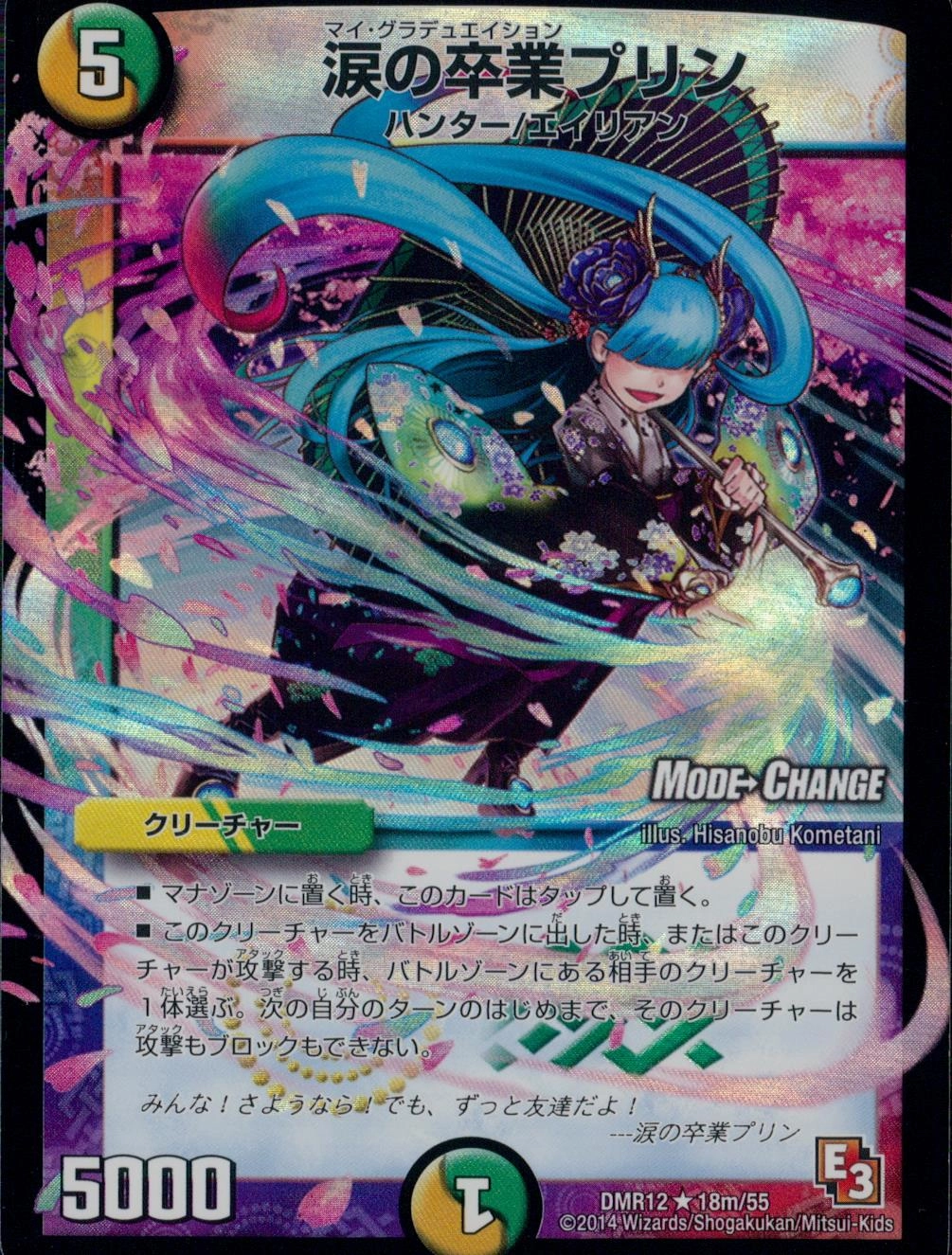 卒業品デュエルマスターズ デュエルマスターズ卒業