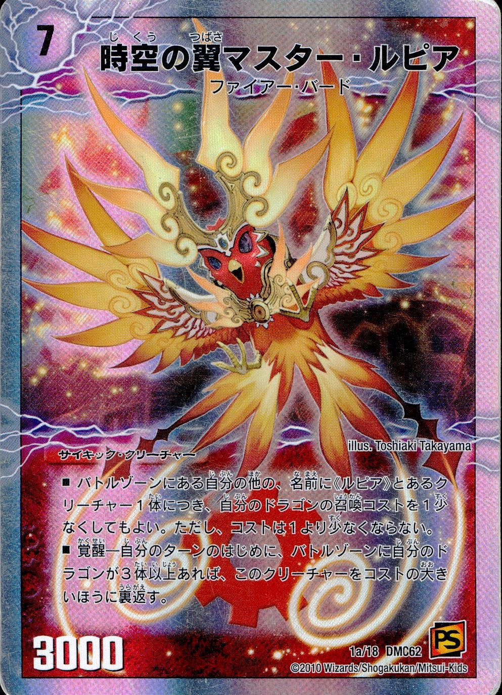 ふるいちオンライン - トレカ/デュエル・マスターズ/蒼炎の覚醒者