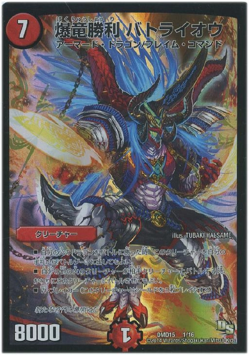 【デュエルマスターズ】爆竜勝利バトライオウ 爆竜勝利 バトライオウ 価格相場(値段)・最安値(デュエルマスターズ