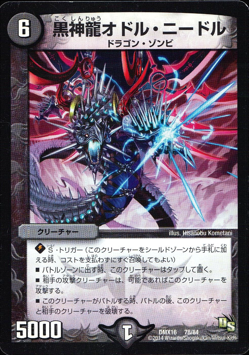 ふるいちオンライン - トレカ/デュエル・マスターズ/黒神龍