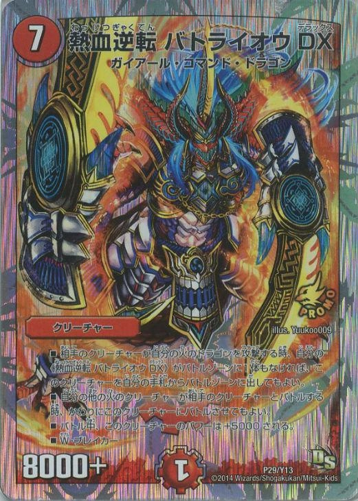 ふるいちオンライン - トレカ/デュエル・マスターズ/熱血逆転