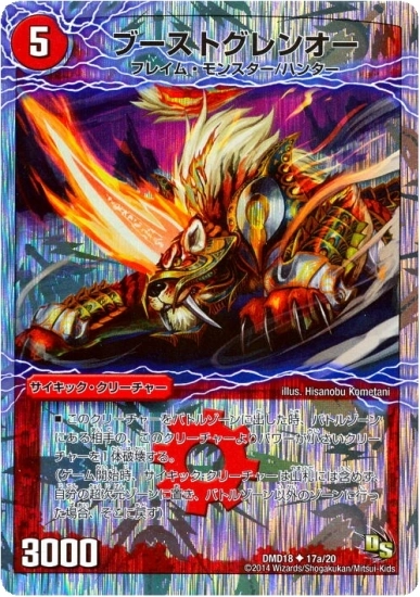 ふるいちオンライン - トレカ/デュエル・マスターズ/ブーストグレン