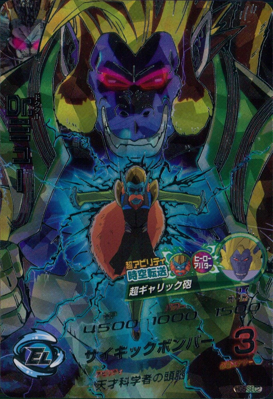 スーパードラゴンボールヒーローズ旧弾hg5-sec2ドクター・ミュー Amazon.co.jp: ドラゴンボールヒーローズ GM5弾 UR Dr.ミュー