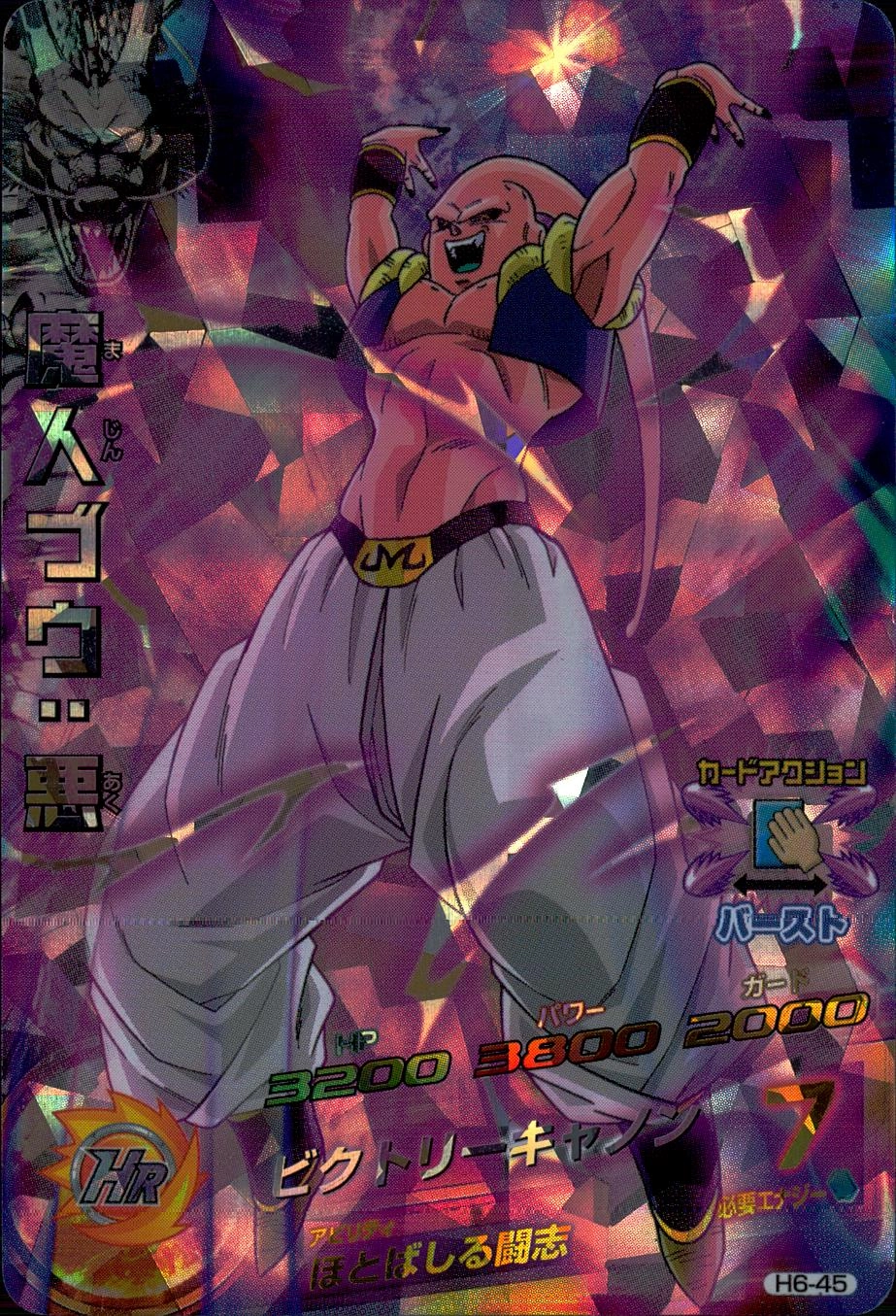 魔人ブウ:悪 H6-46 ドラゴンボールヒーローズ SDBH スーパードラゴンボールヒーローズ H6-46 魔人ブウ 悪