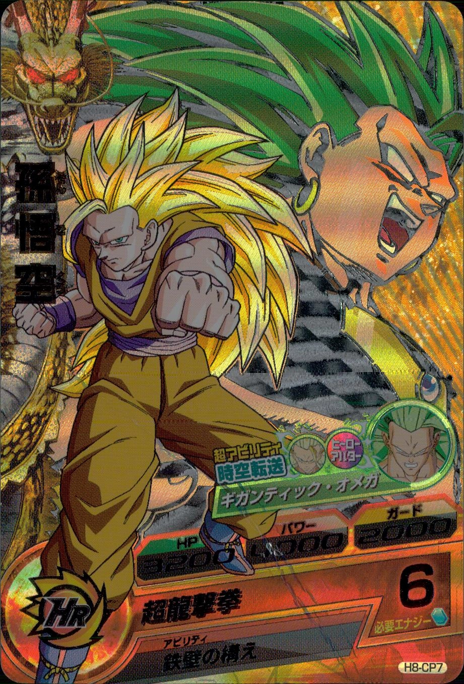 ドラゴンボールヒーローズH8-CP 【公式通販】