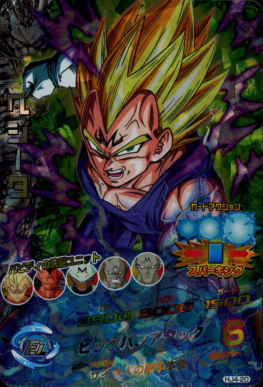 スーパードラゴンボールヒーローズ ベジータ H3-35 ふるいちオンライン