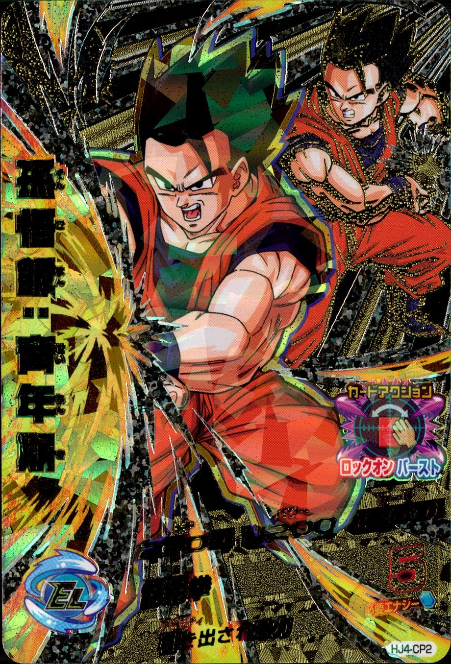 孫悟飯：青年期 UM5-CP2 UM5-CP2 CP孫悟飯：青年期 - カード 孫悟飯