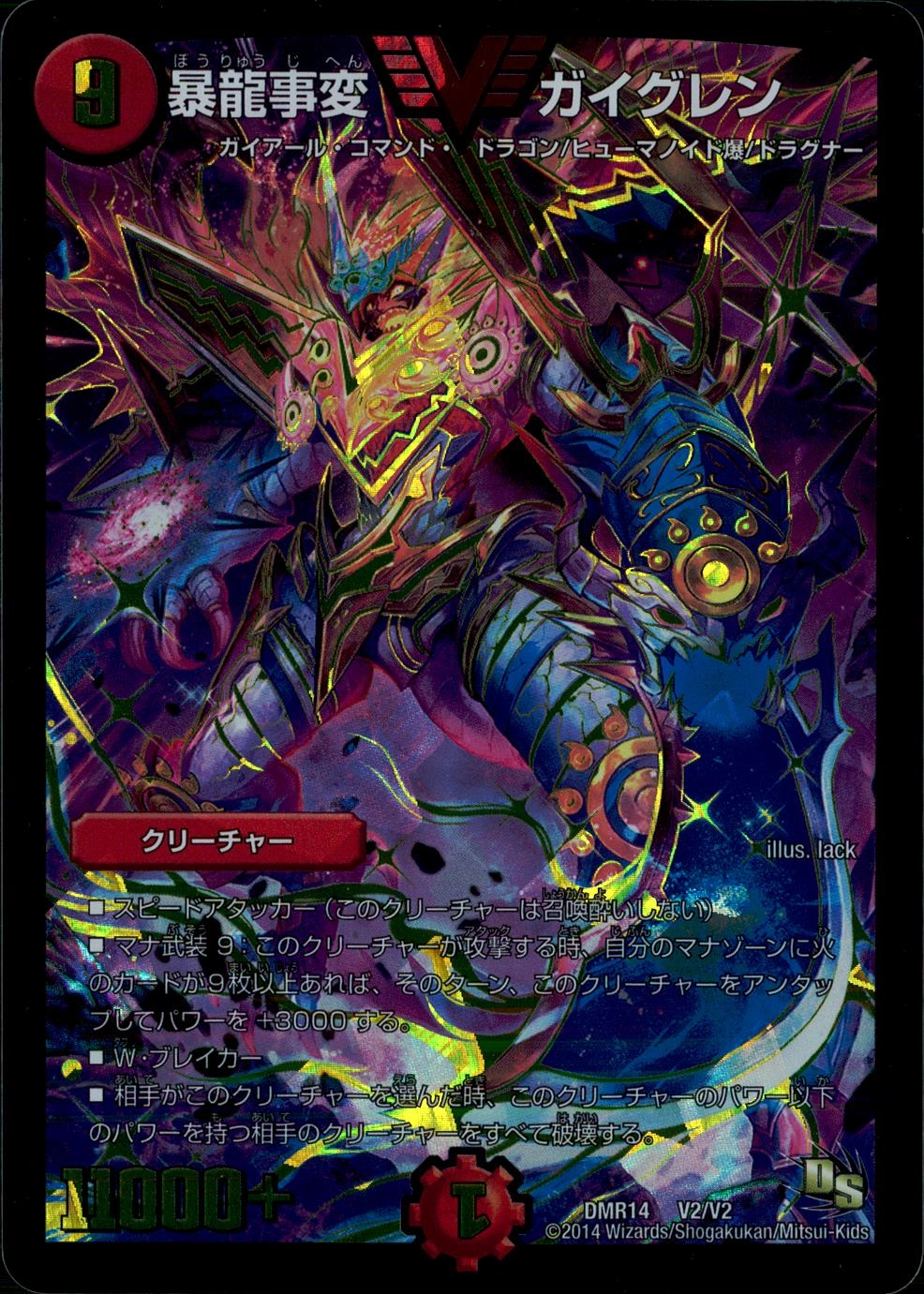 ふるいちオンライン - トレカ/デュエル・マスターズ/暴龍事変