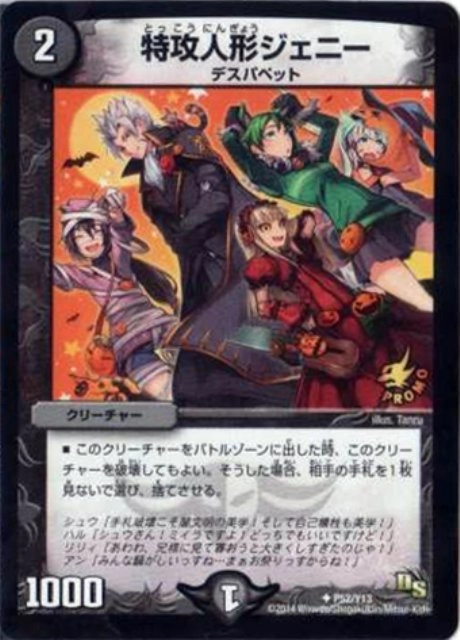 ふるいちオンライン - トレカ/デュエル・マスターズ/特攻人形ジェニー