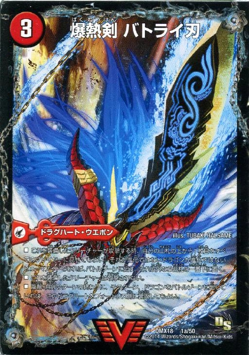 モルトdream 爆熱剣バトライ刃 熱血の物語 ラブエース その他ドラグ