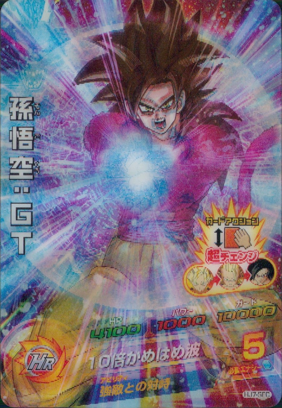 スーパードラゴンボールヒーローズ 孫悟空：GT HJ7-SEC JM7弾