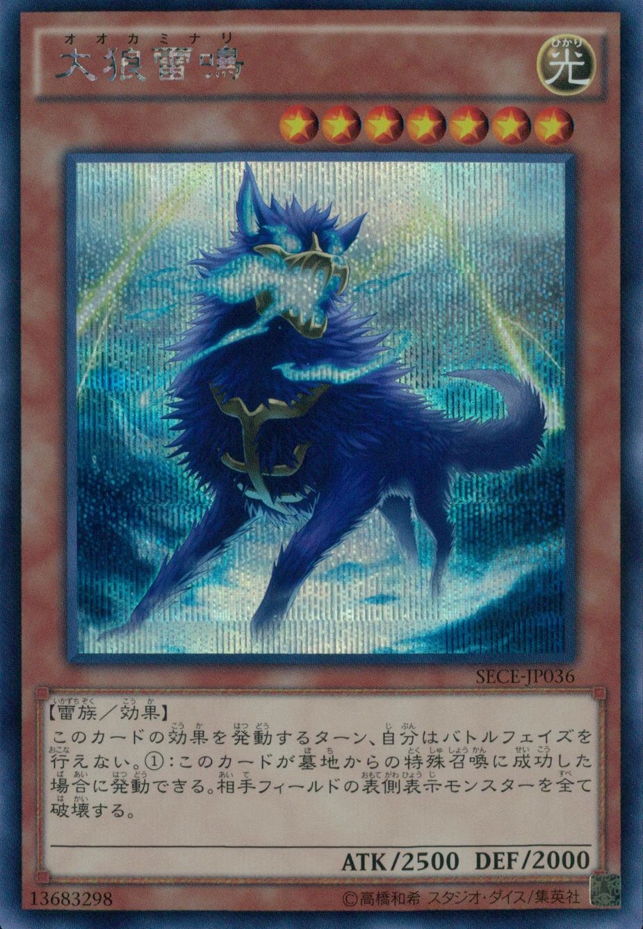 遊戯王　大狼雷鳴　シク　① ふるいちオンライン - トレカ/遊戯王OCG/大狼雷鳴 【シークレット