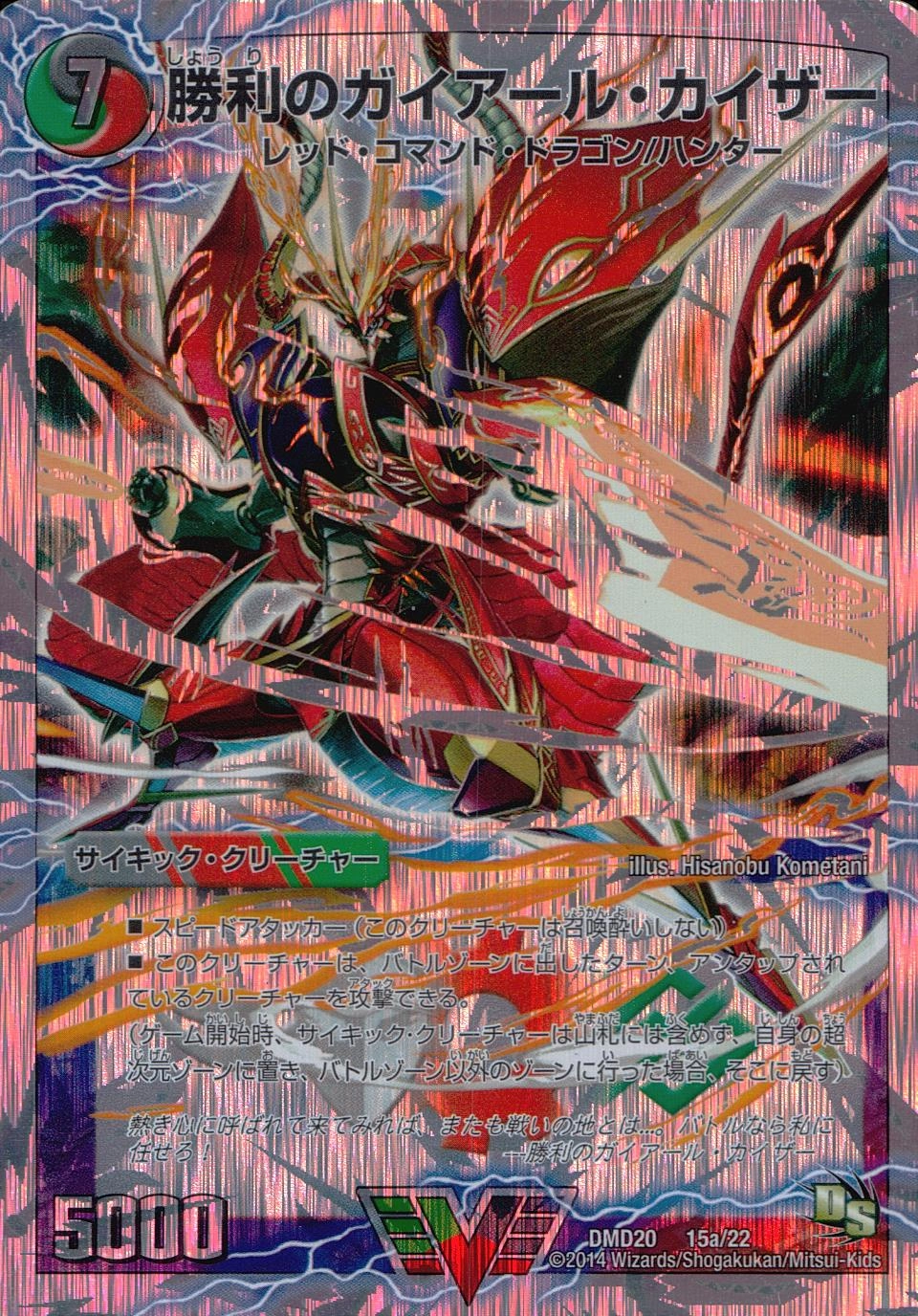 ガイアールカイザー 勝利のガイアール・カイザー(DMR04 V3/V3) | デュエル・マスターズ