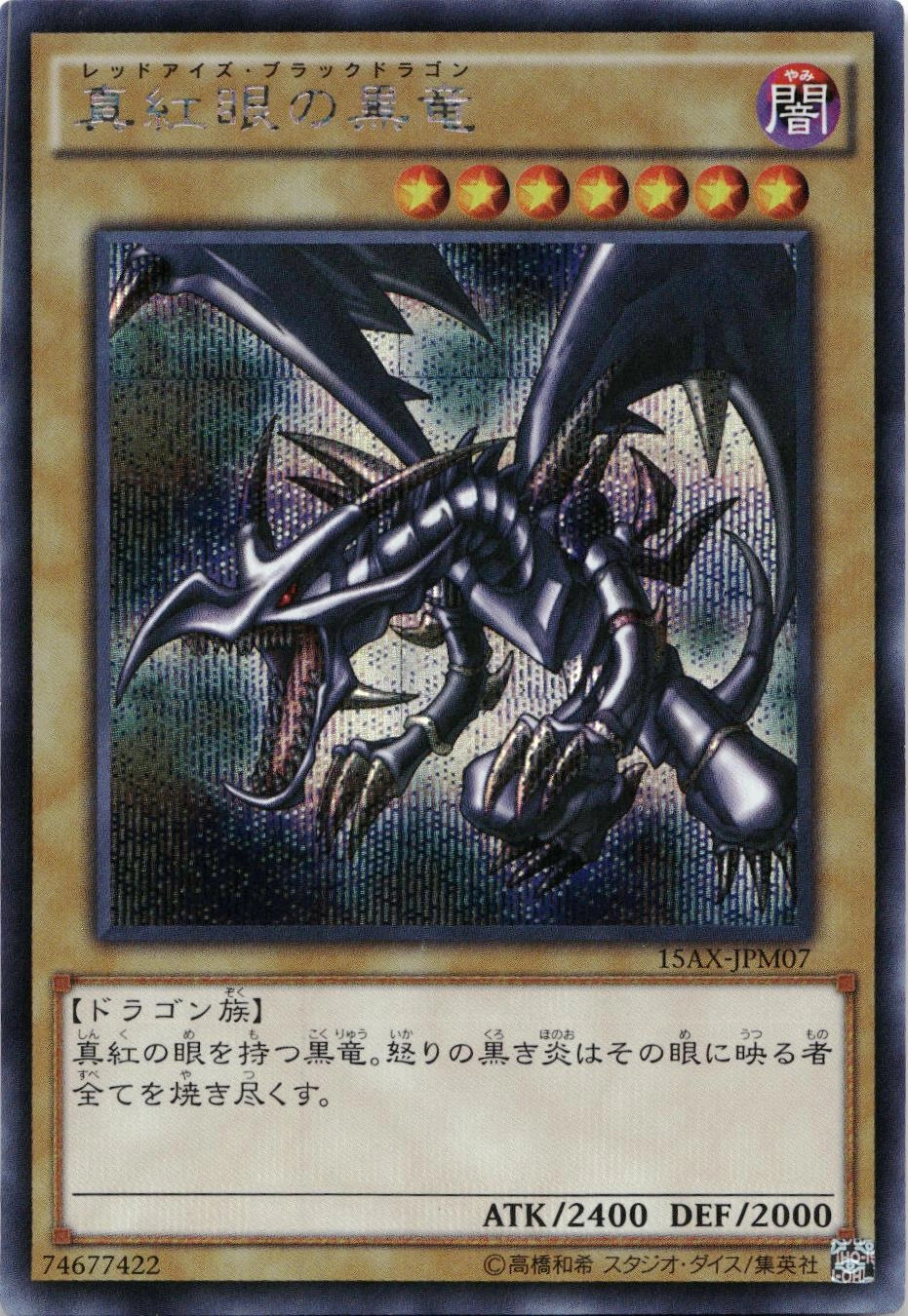 遊戯王 - 遊戯王　真紅眼の黒竜　シークレット Amazon.co.jp: 遊戯王OCG 真紅眼の黒竜 シークレットレア 15AX