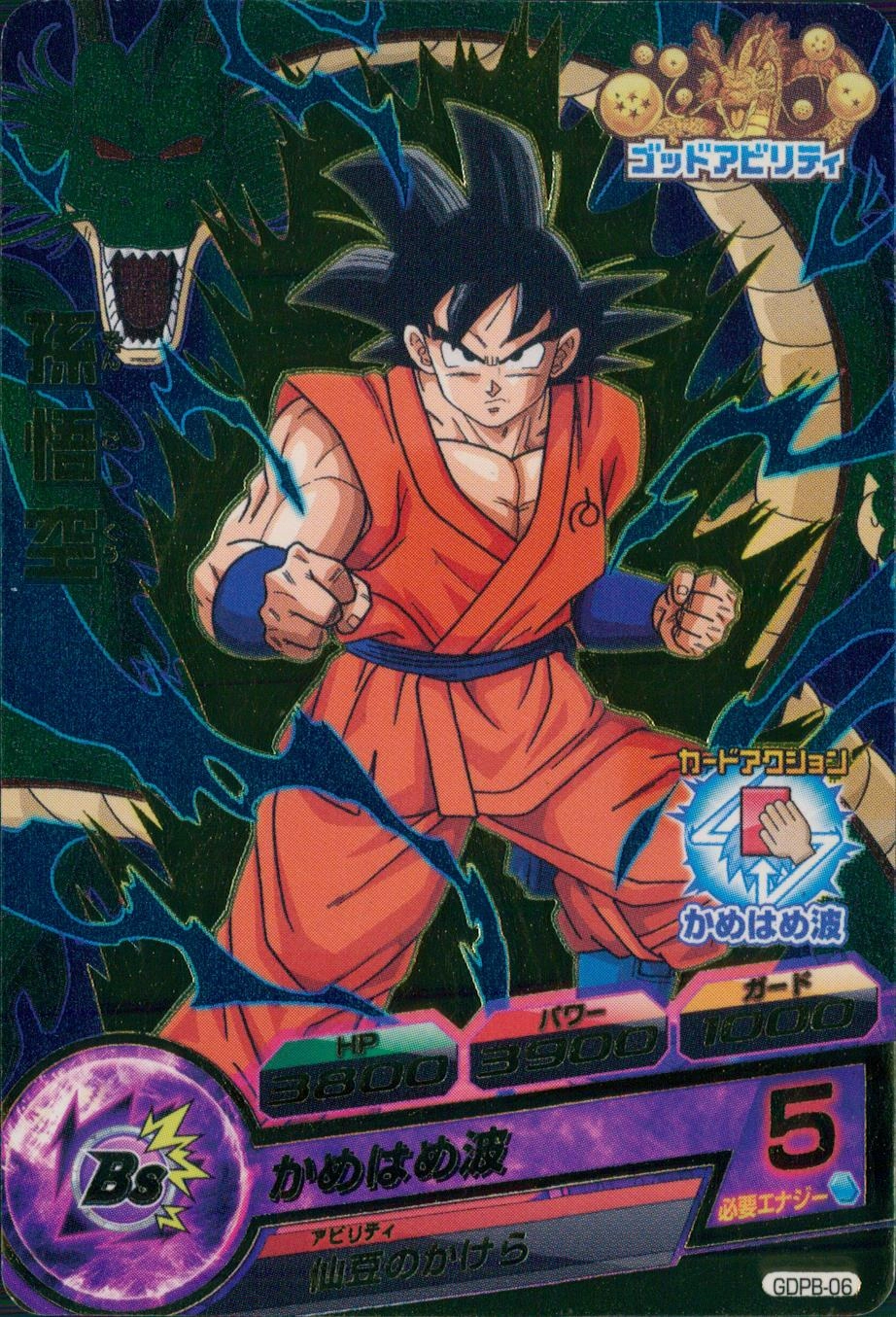 ドラゴンボールヒーローズ　gdpb–44 jpb–42 gpb–24 青プロモ ドラゴンボールヒーローズgdpb–44 jpb–42 gpb–24 青プロモ