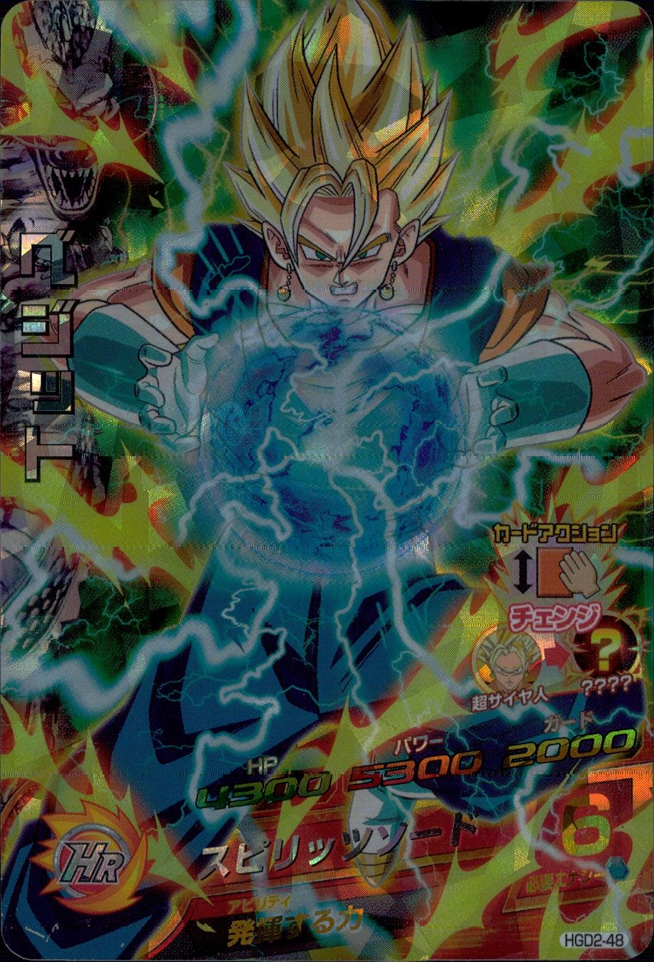 ふるいちオンライン - トレカ//DHHGD2-48 ベジット 【SR】