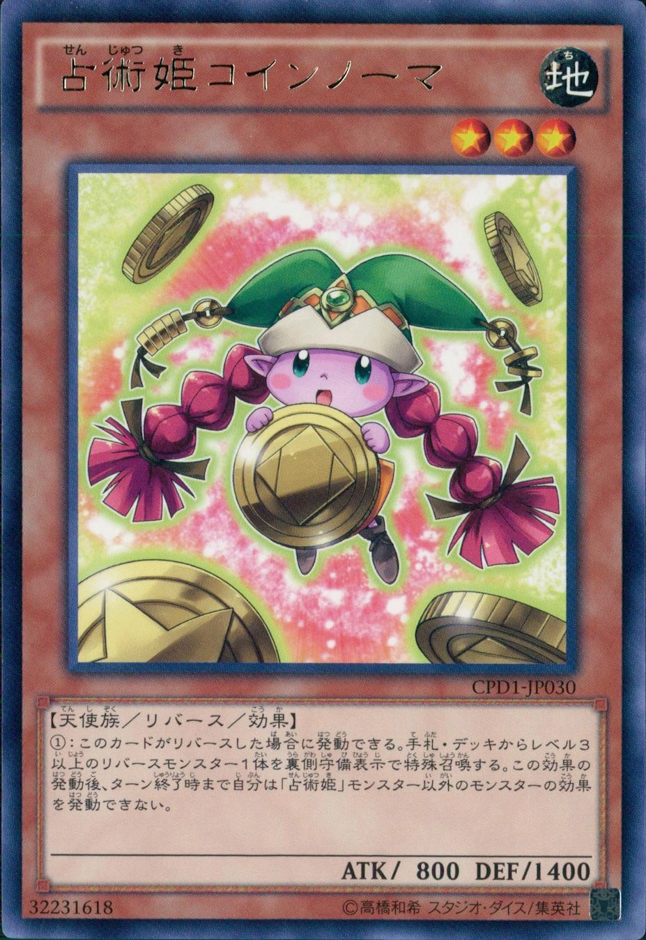 占術姫コインノーマ 【レア】 CPD1-JP030R
