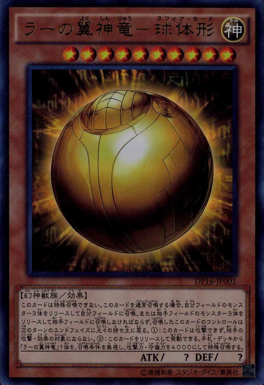 遊戯王　ラーの翼神竜【初期　psa10】 PSA10】ラーの翼神竜 [シークレット] {G4-03} - magi通販【遊戯王