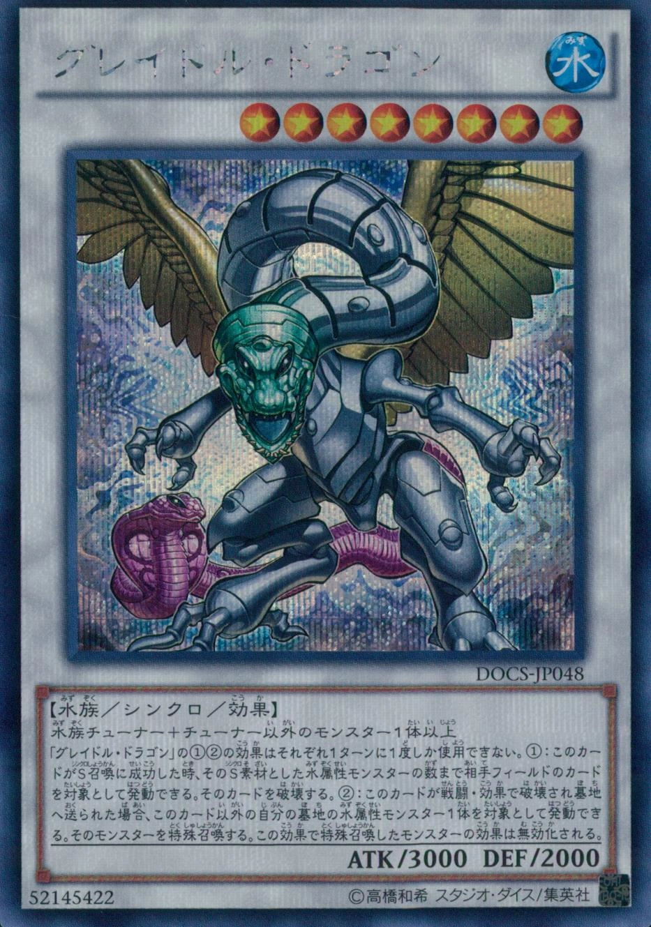 ふるいちオンライン - トレカ/遊戯王OCG/グレイドル・ドラゴン