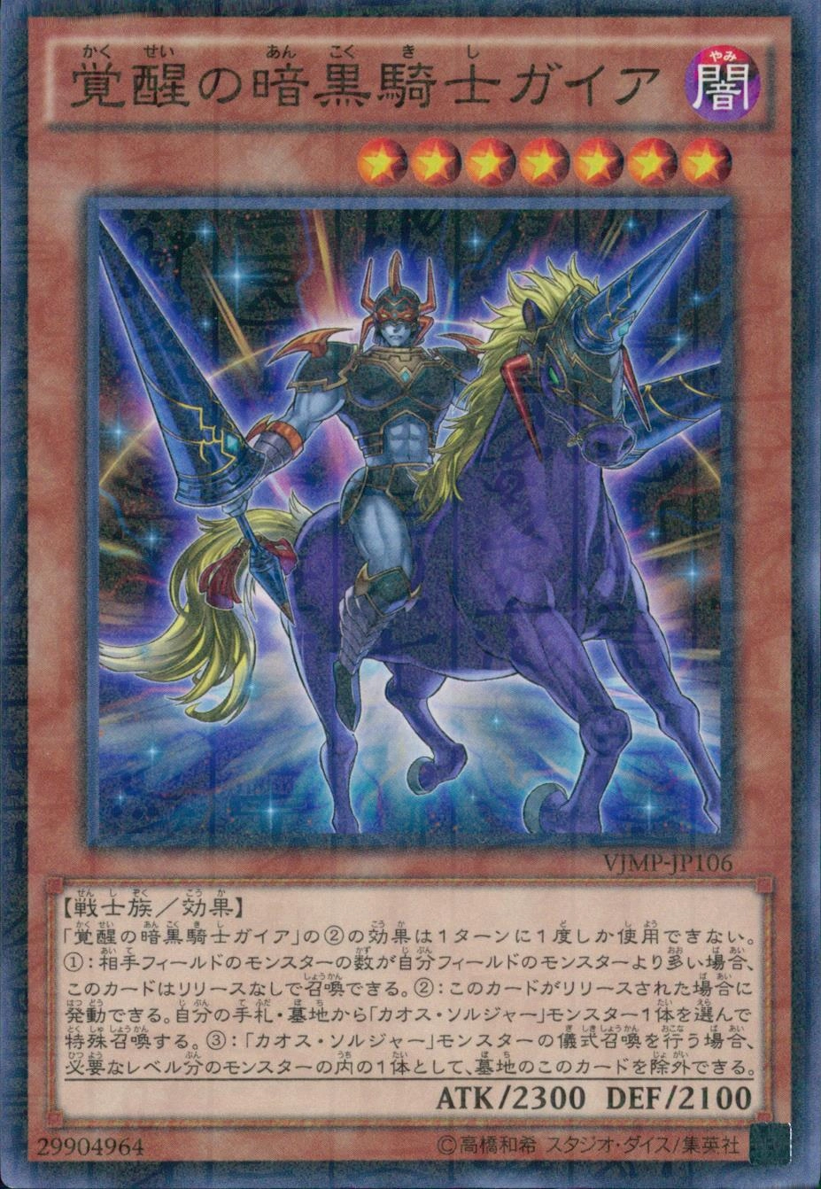 暗黒騎士ガイア Amazon.co.jp: 遊戯王OCG 疾走の暗黒騎士ガイア スーパーレア