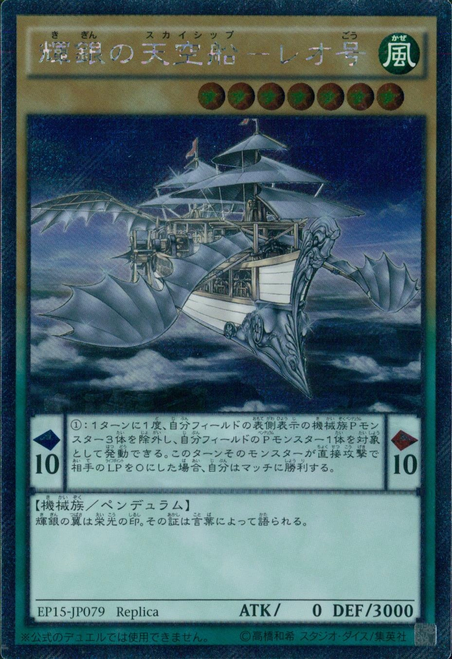 ふるいちオンライン - トレカ/遊戯王OCG/輝銀の天空船-レオ号