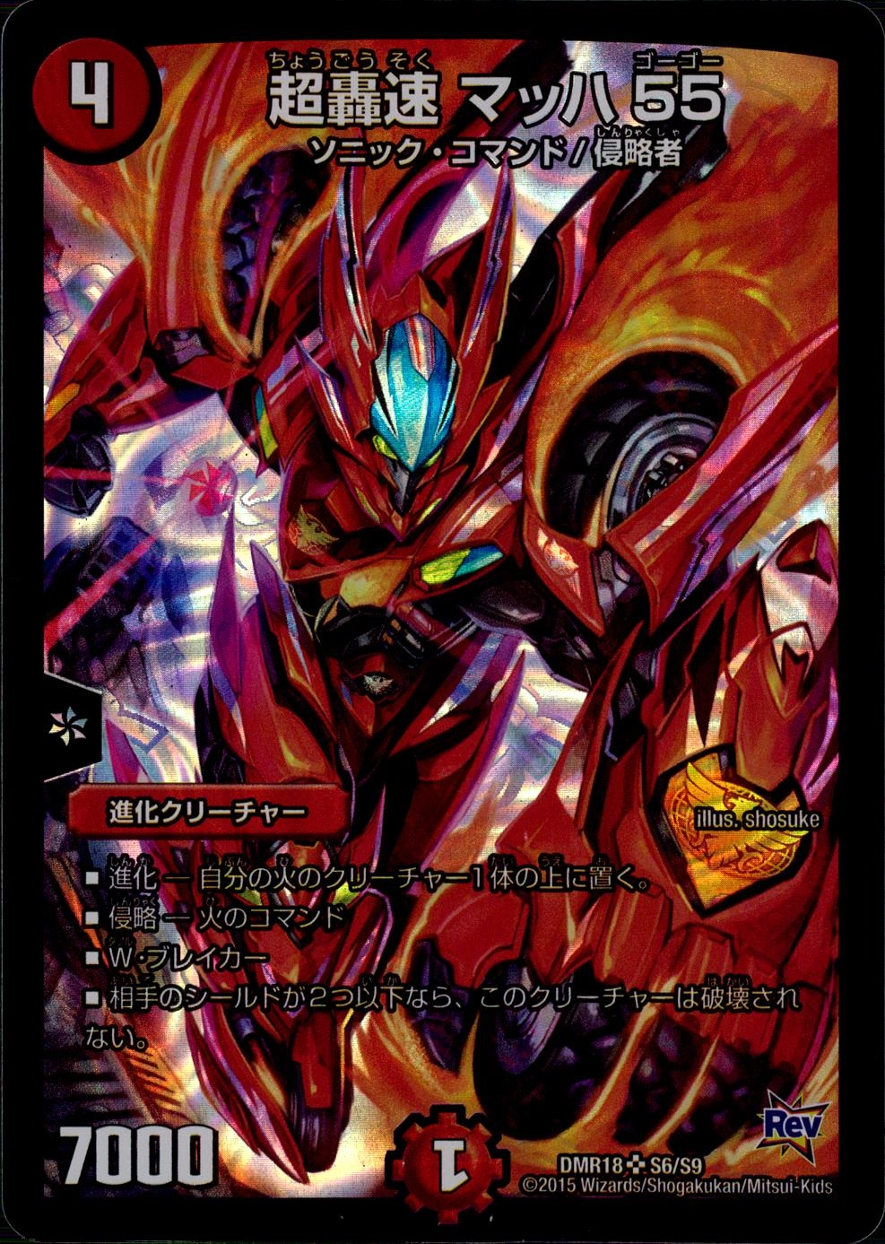 ふるいちオンライン - トレカ/デュエル・マスターズ/超轟速 マッハ55