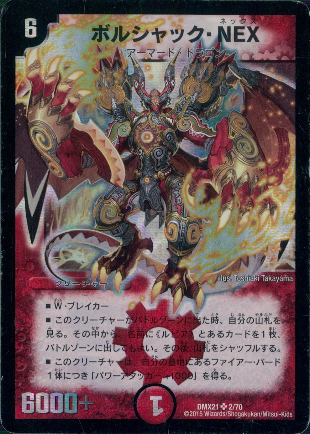 ボルシャックnex シークレット 4枚 ボルシャックnex シークレット 4枚 ボルシャックnex シークレット 4枚