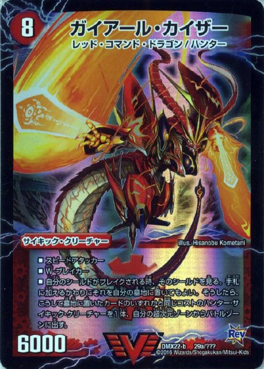 ふるいちオンライン - トレカ/デュエル・マスターズ/ガイアール