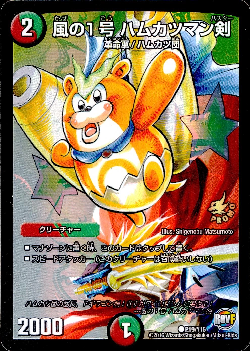 中古】 デュエルマスターズ 【プロモ版】DMP64-Y15 ハムカツ団の爆砕